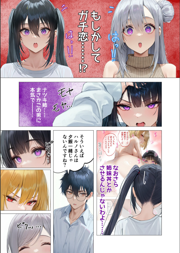真夏のビッチな姉妹ハーレム 〜オ○ニー中毒ギャル達の家庭教師になった俺〜 モザイク版_9枚目の画像